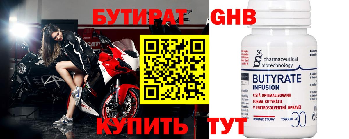 Бутират 99% Отрадный