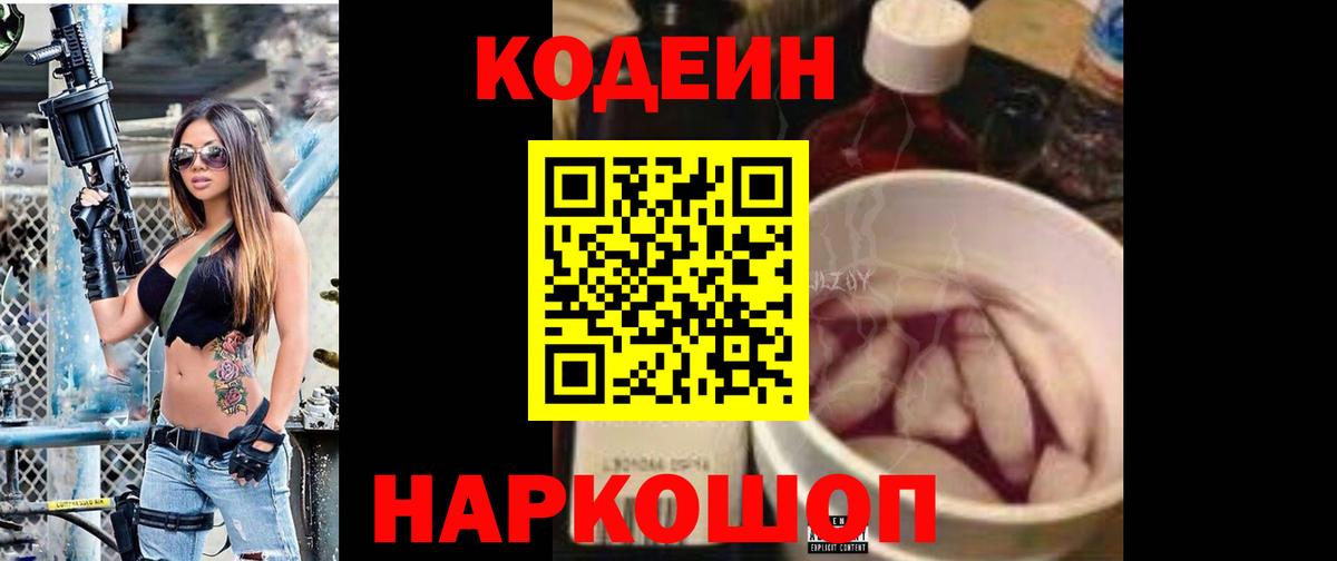 Кодеиновый сироп Lean напиток Lean (лин) Отрадный