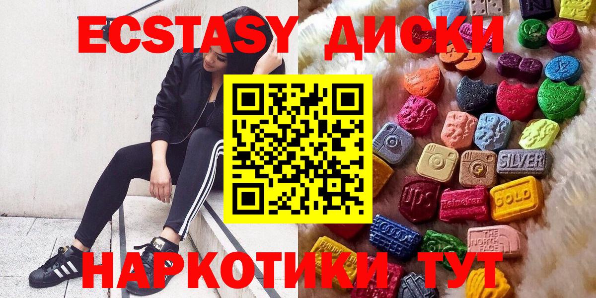 Отрадный  Ecstasy XTC  Экстази ешки  Ecstasy  Вход с VPN 