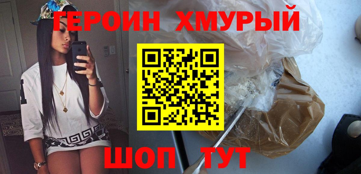 ГЕРОИН  Вход с VPN  Отрадный  Героин гречка 