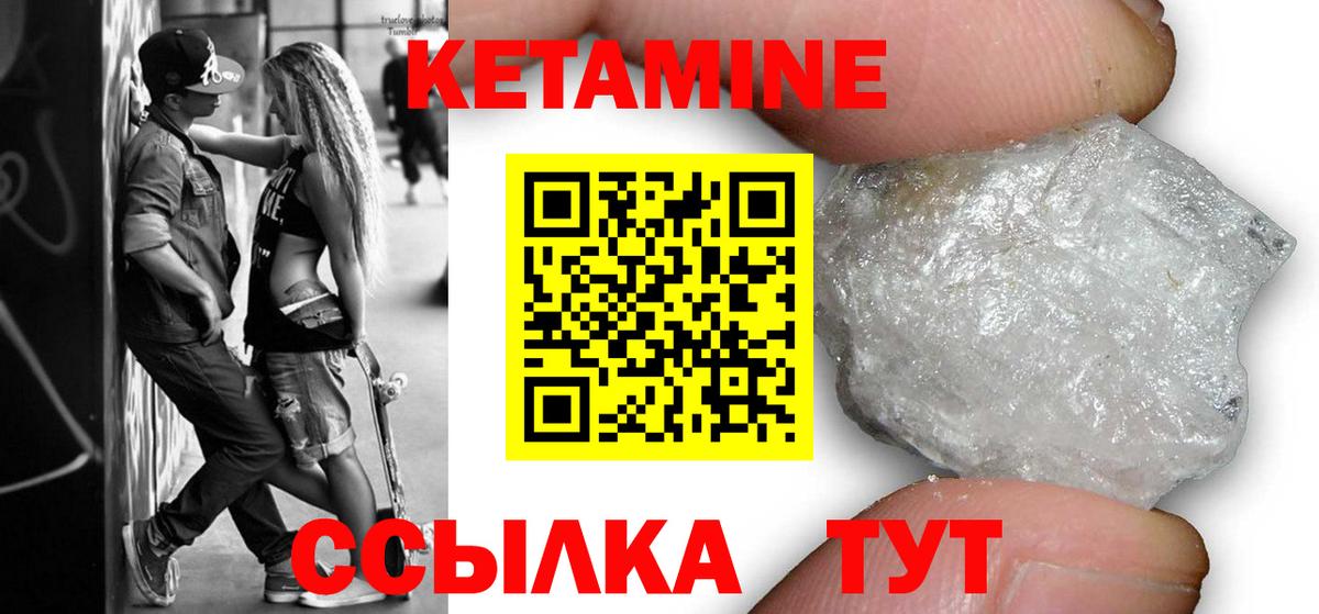 КЕТАМИН VHQ Отрадный