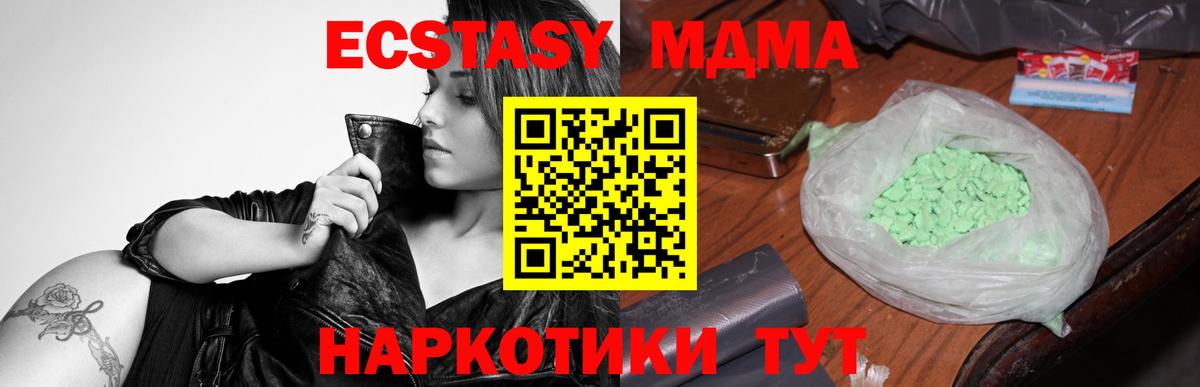 МДМА молли Отрадный
