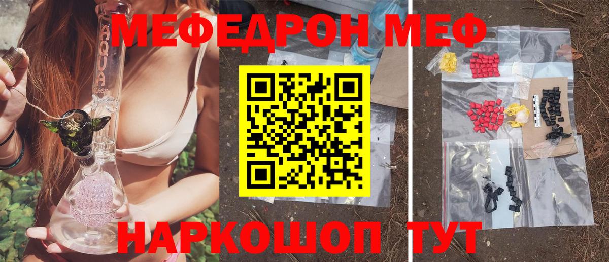 Меф mephedrone  Вход с VPN  Мефедрон  Меф  МЯУ-МЯУ VHQ  Отрадный 