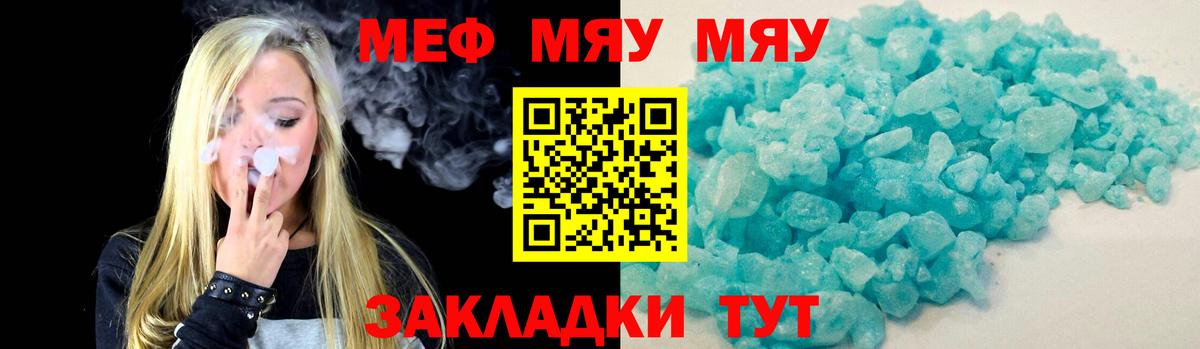 Меф  Отрадный
