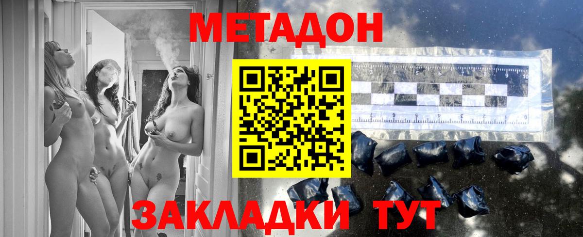 Метадон VHQ  Вход с VPN  Отрадный 