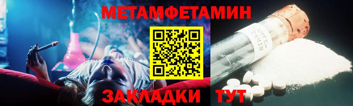 Метамфетамин кристалл  Вход с VPN  Первитин  Отрадный 